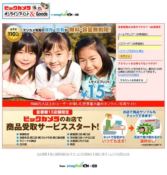 <b>ビックカメラオンラインプリント＆Goods from Snapfish by hp</b>