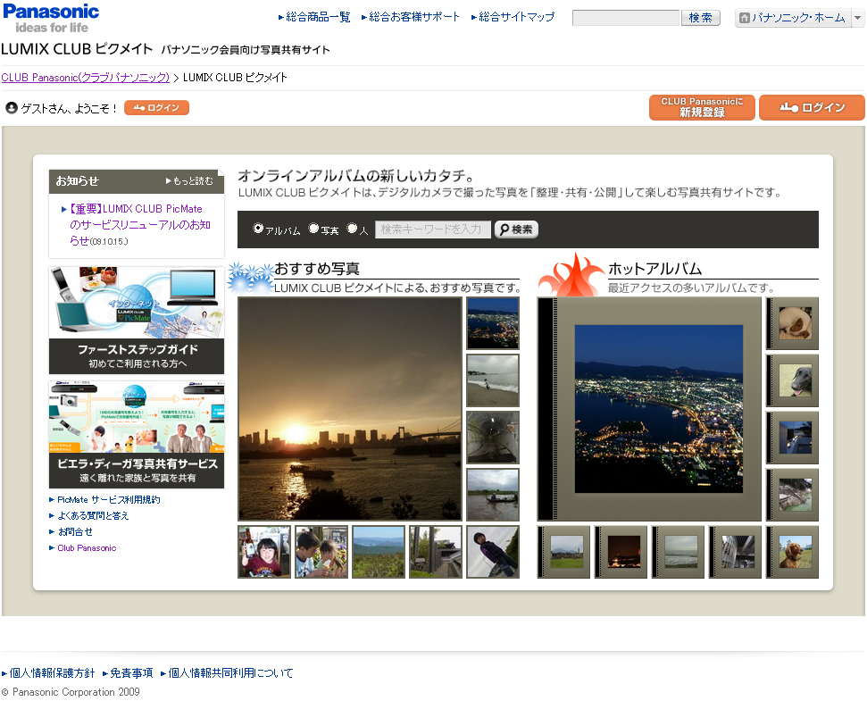 <b>LUMIX CLUB PicMate（ピクメイト）</b>