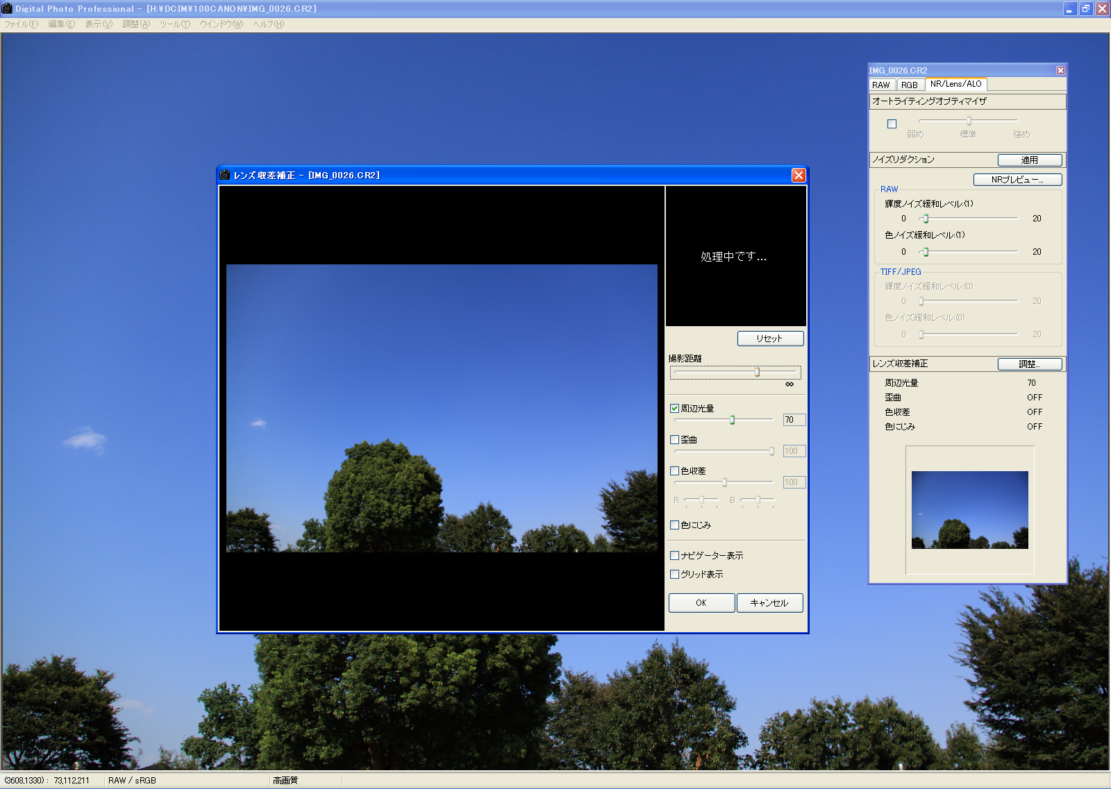 <b>DPPの「レンズ収差補正」画面。周辺光量補正はここから行う</b>