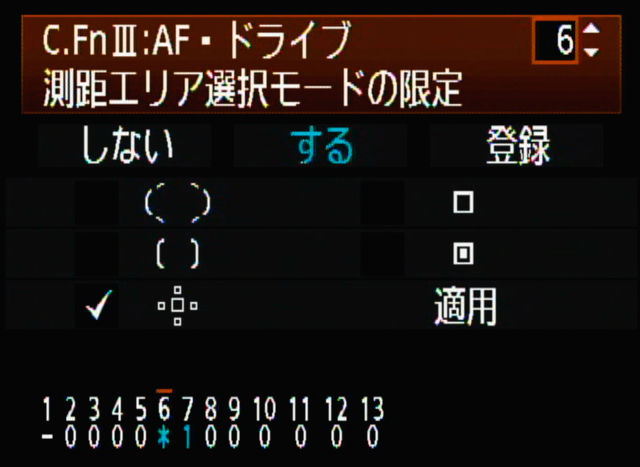 <b>実際に使うと複雑怪奇に思える「測距エリア選択モードの限定」設定画面。もう少し分かりやすくする工夫が必要だろう</b>