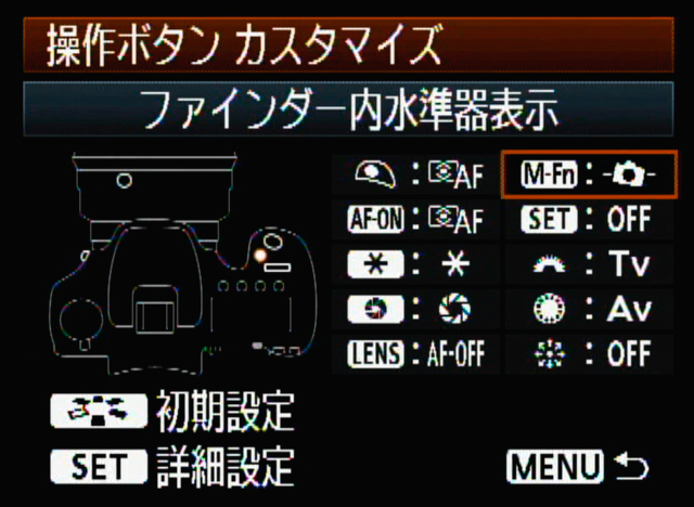 <b>操作ボタンのカスタマイズも可能。キャプチャーはカスタムファンクションボタンの割り当てを水準器に設定した際の画面</b>