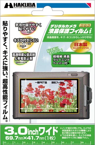 <b>汎用3型ワイド液晶保護フィルム</b>