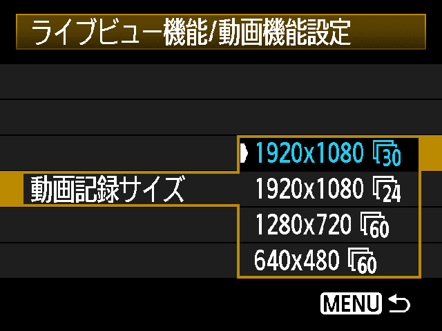 <b>動画の記録サイズおよびフレームレート設定画面</b>