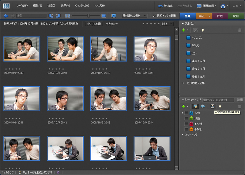 <b>「人物認識」を行うには、Elements Organizerの画面で写真データを選択し、右側にある「人物認識を開始します」をクリック</b>