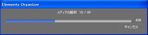 <b>解析中を示すシークバーが表示される</b>