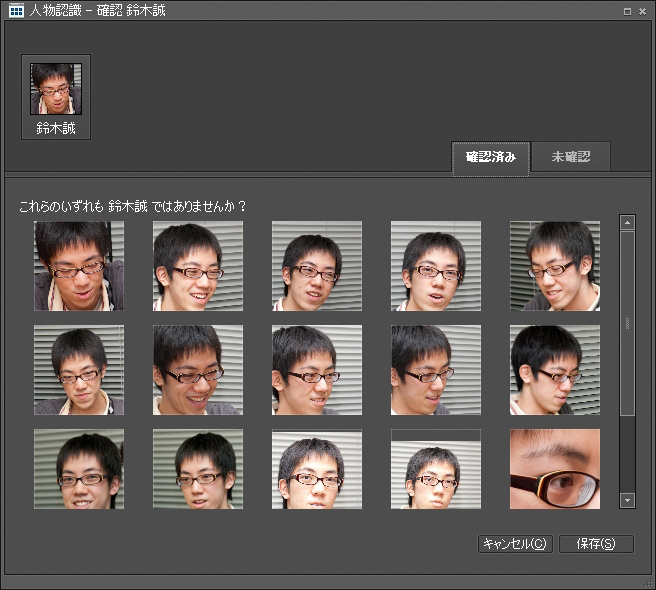 <b>人物認識された情報を確認することもできる</b>