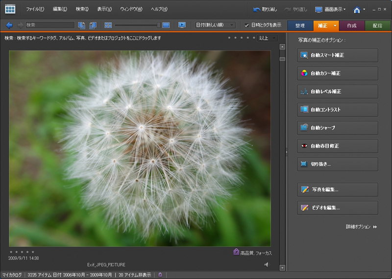 <b>Elements Organizerの補正タブで実行できる補正処理は全自動。細かく調整したい場合は、「写真を編集」で「Photoshop Elements Editor」を呼び出せる</b>