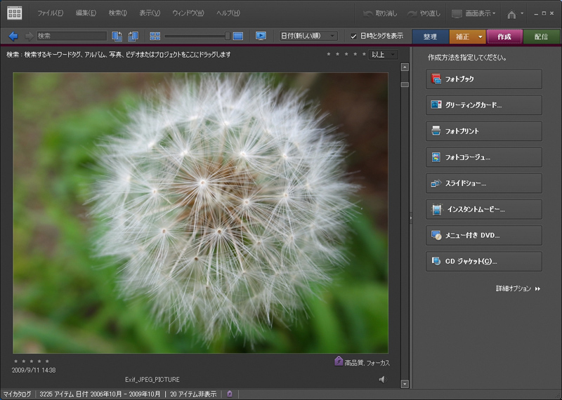 <b>フォトブックやスライドショーなどのアイコンが並ぶ作成タブ</b>