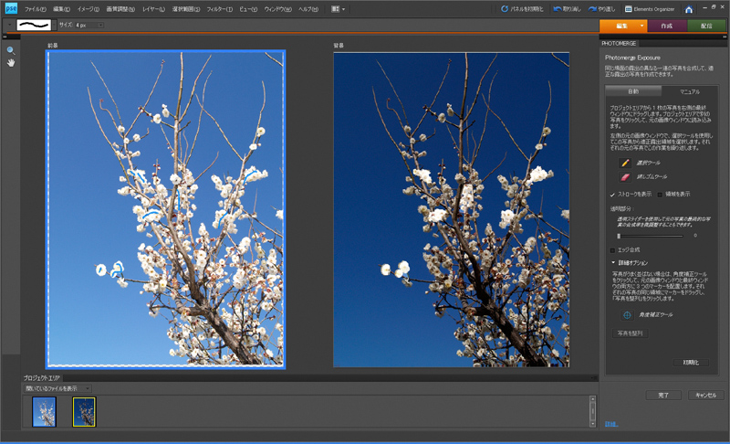 <b>「マニュアル」では、前景と背景を任意に選択し、前景から背景に合成したい部分をなぞる。ブラシのサイズを大きくしすぎると不必要な部分も合成されてしまうので、ケースバイケースでサイズを変更しよう</b>