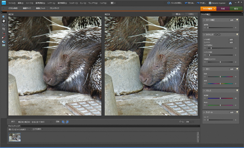 <b>「クイック編集」では、編集前と編集後を分割表示できるだけでなく、サムネイル情報にも編集後の効果が表示されるようになった。複数枚の写真をまとめて処理している時などで、確認するには便利だろう</b>