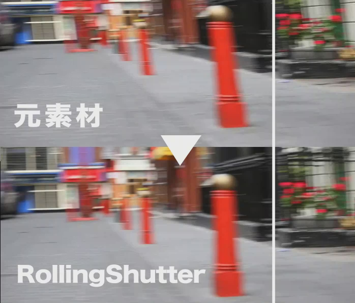 <b>Rolling Shutterによる補正効果（動画をキャプチャしたもの。フラッシュバック提供）</b>