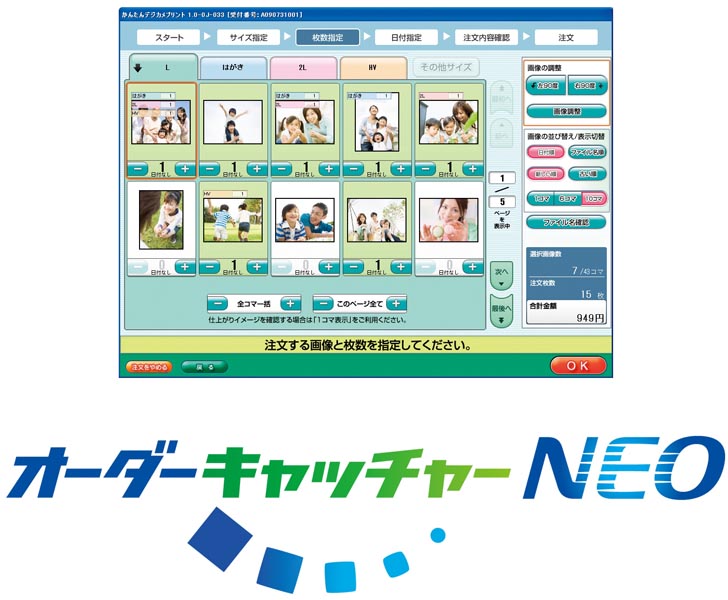 <b>デジカメプリント オーダーキャッチャー NEO</b>