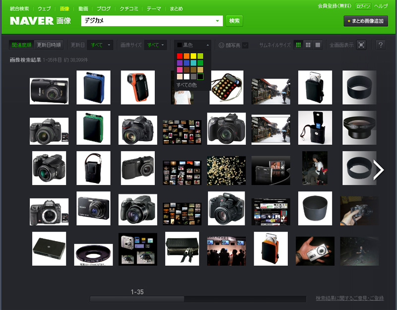 <b>NAVER画像検索で「デジカメ」を検索し「黒」で絞り込んだところ</b>