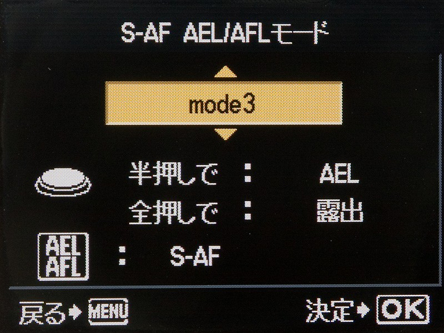 <b>mode3ではAEL/AFLボタンでAF動作に切り替えられる</b>