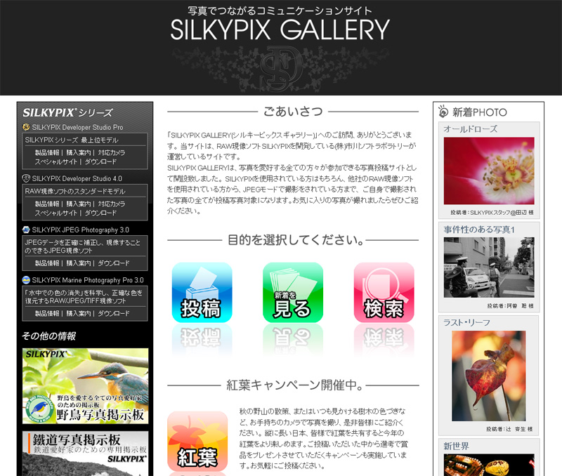 <b>SILKYPIX GALLERYトップページ</b>