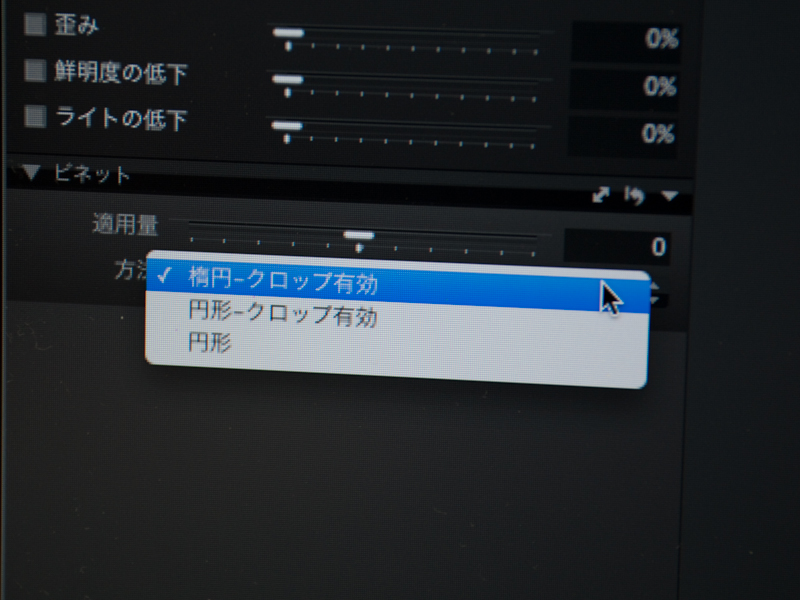 <b>ビネットツールではクロッピングへの対応や楕円形の選択が可能になった</b>