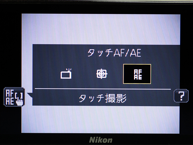 <b>タッチした部分にピントと露出が合う「タッチAF/AE」と、選んだ被写体を追いかける「ターゲット追尾」も利用できる</b>