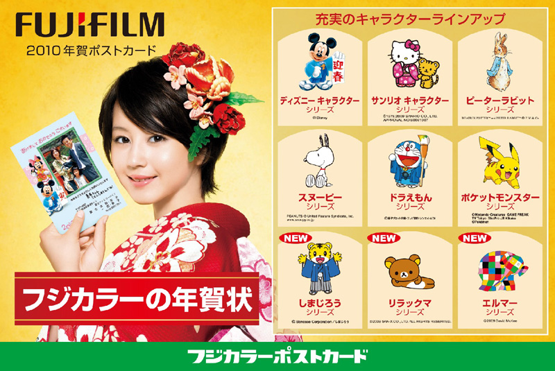 <b>フジカラー年賀ポストカードのキャラクターラインアップ</b>