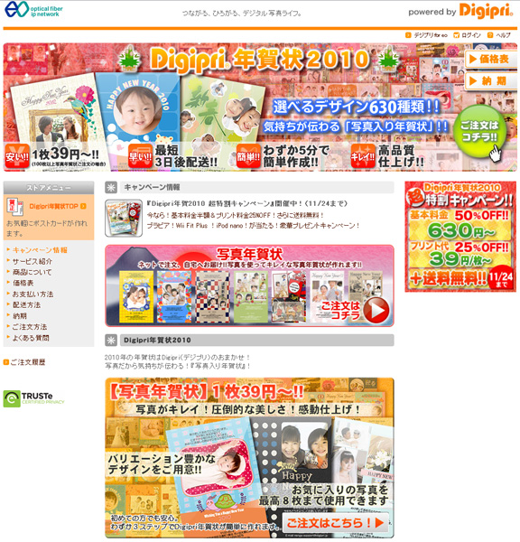 <b>デジプリ for eo 年賀状2010</b>