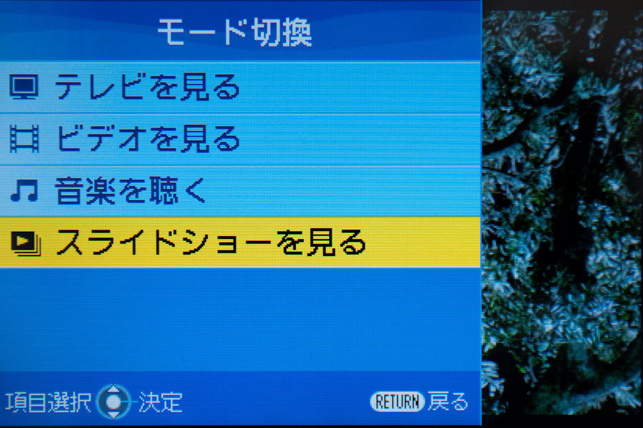 <b>スライドショー表示のほか、ワンセグ視聴や音楽再生が可能</b>