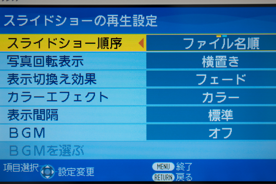 <b>スライドショー再生設定</b>