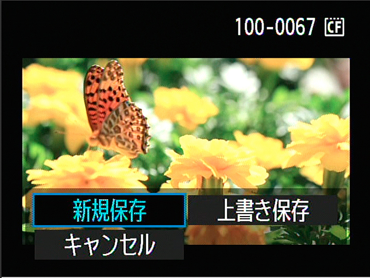 <b>編集した動画は、上書き保存か新規保存が選べる</b>