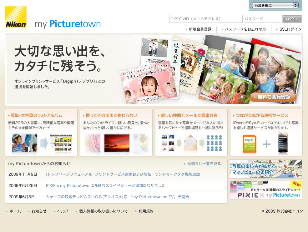 <b>my Picturetownトップページ</b>