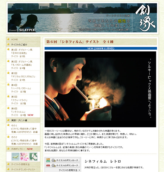 <b>創像の「シネフィルム」ダウンロードページ</b>