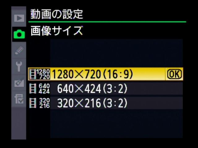 <b>画像サイズメニューはD300Sなどと同じ</b>