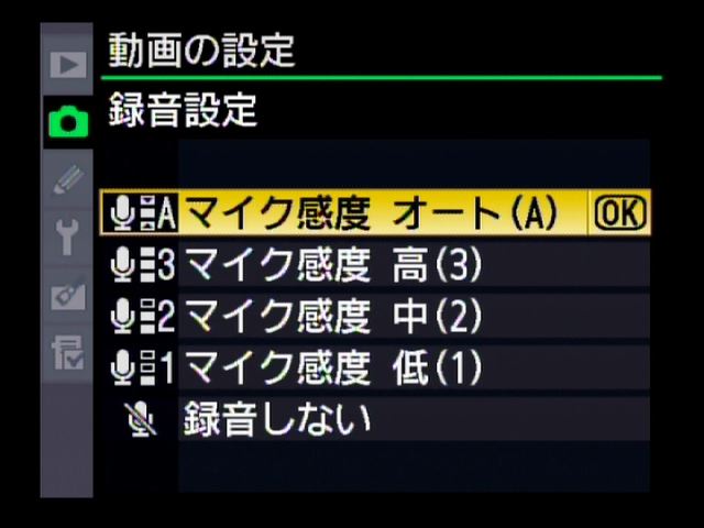 <b>内蔵マイクの録音設定</b>