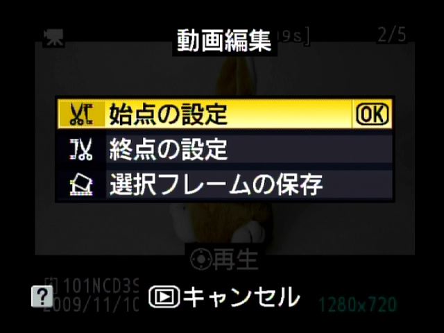 <b>D300Sに続いて動画編集機能を搭載。始点と終点を設定するカット編集が可能。動画から静止画を抜き出す機能も</b>