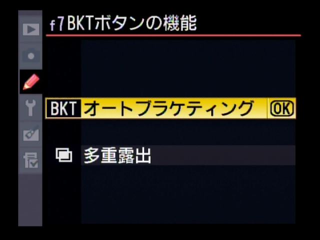 <b>BKTボタンに多重露出を割り振れるようになった</b>