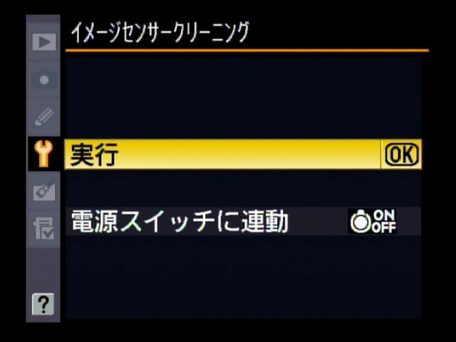 <b>待望のイメージセンサークリーニングを搭載</b>
