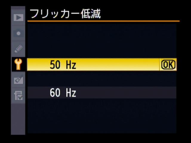 <b>D3Sからの新機能「フリッカー低減」</b>