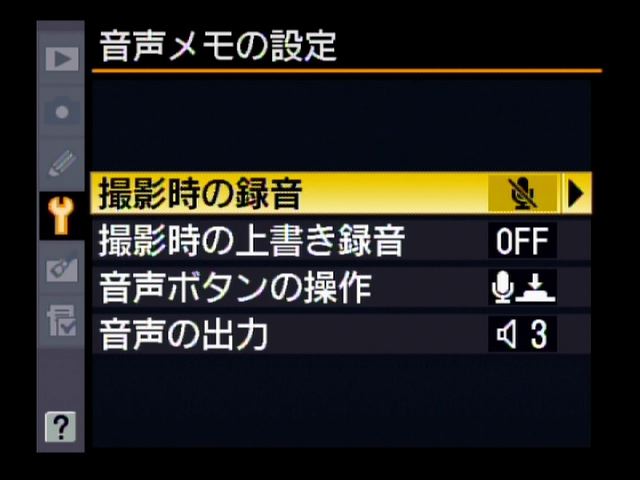 <b>音声メモ関連のメニューが1つに集約された</b>