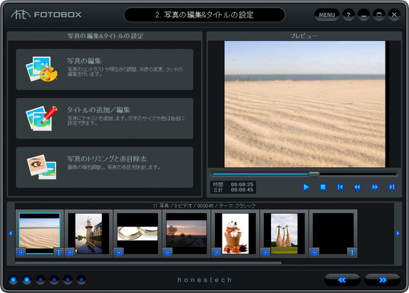 <b>写真編集、キャプション追加、赤目補正が行なえる</b>