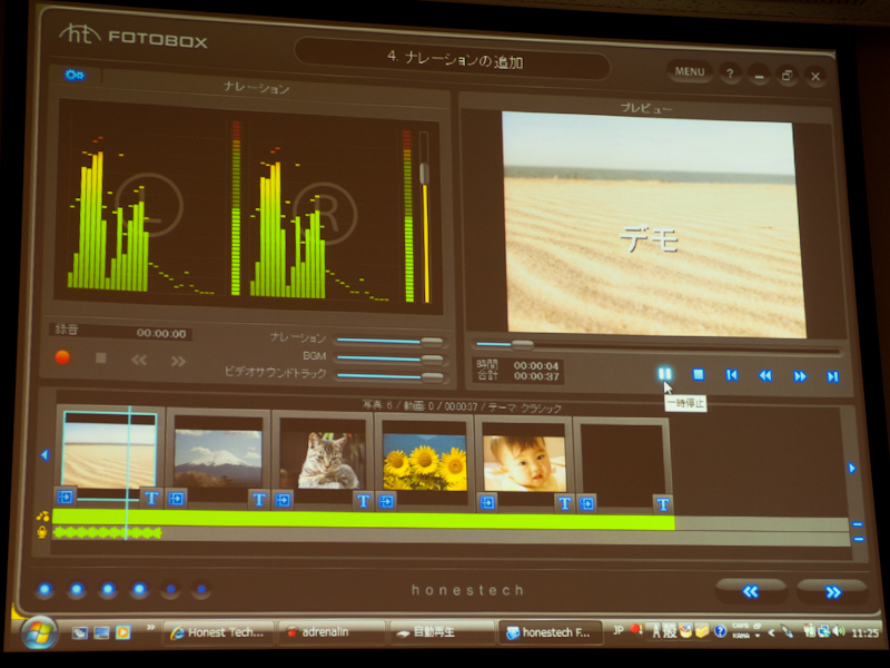 <b>FOTOBOX Plusの有する機能を一通り実演した</b>