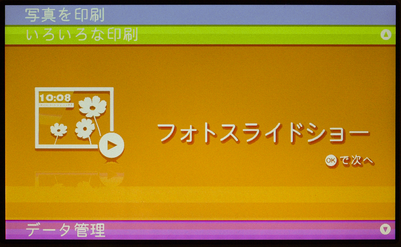<b>「フォトスライドショー」では、12種類の変化を付けながらスライドショー再生が可能</b>