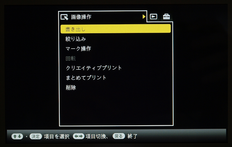 <b>DPP-F700のメニュー画面。リモコンの「メニューボタン」を押すと表示される</b>