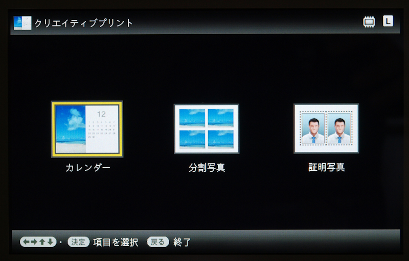 <b>基本的な写真プリントのほか、カレンダー、証明写真、分割写真が選べる</b>