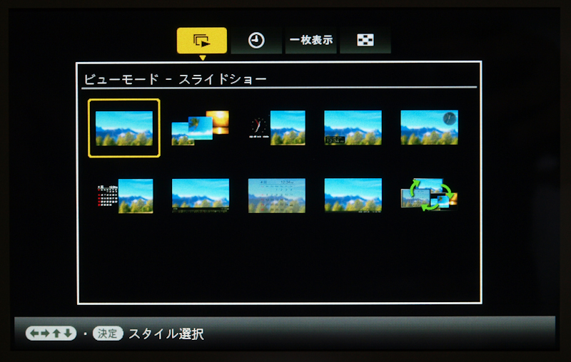 <b>ビューモード時の写真の表示方法</b>