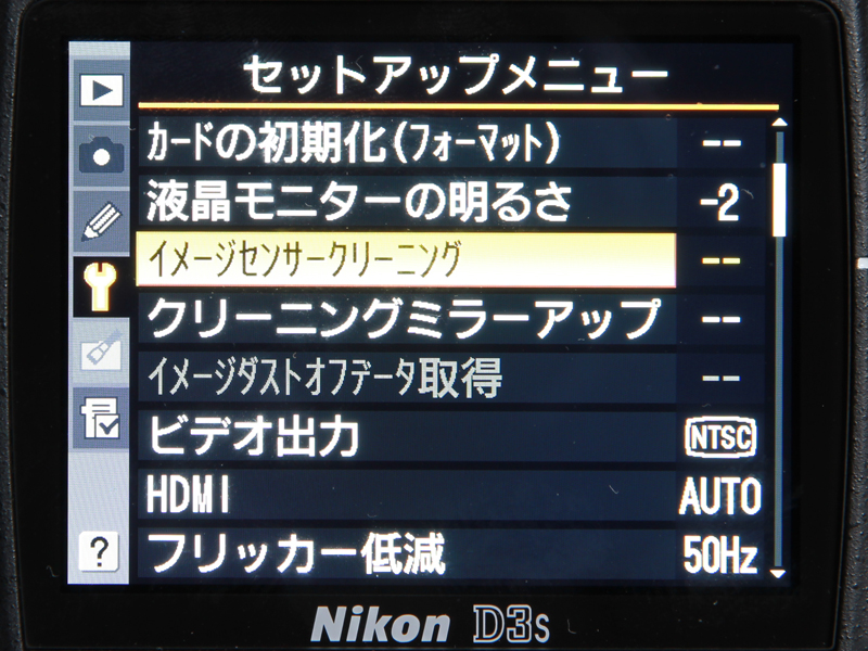 <b>ローパスフィルターをふるわせてゴミを落とすイメージセンサークリーニングは、電源スイッチに連動して動作できるほか、その場で実行することもできる</b>