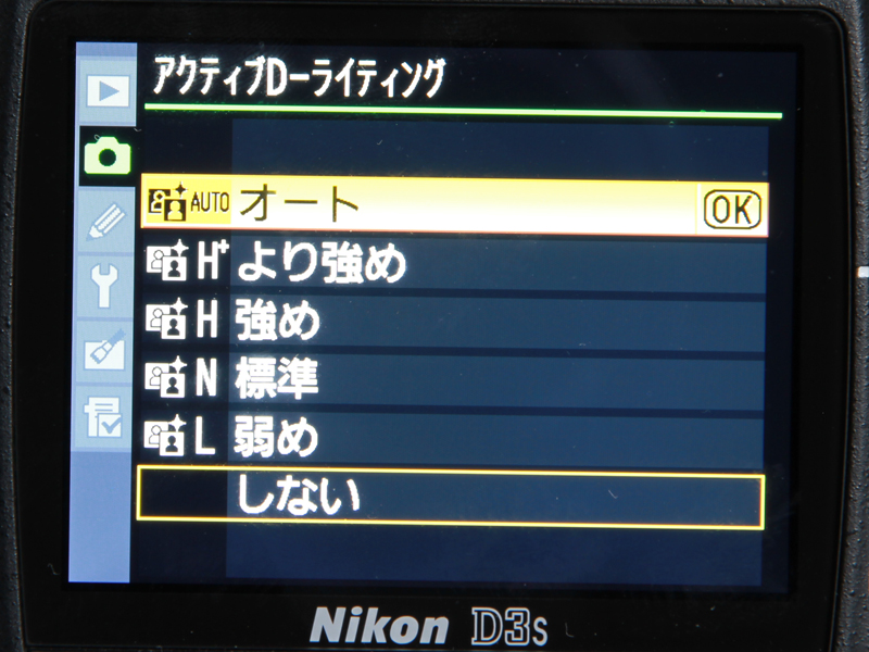 <b>アクティブＤ-ライティングは、より強めとオートが加えられている。このあたりの設定内容はD300Sなどと同様といえる</b>