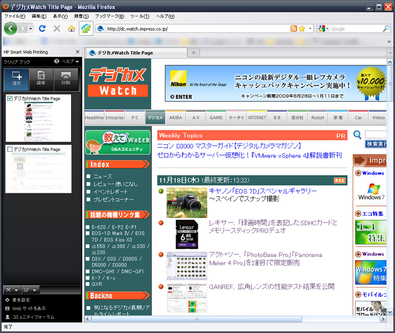 <b>FireFoxでHP Smart Web Printingを利用</b>