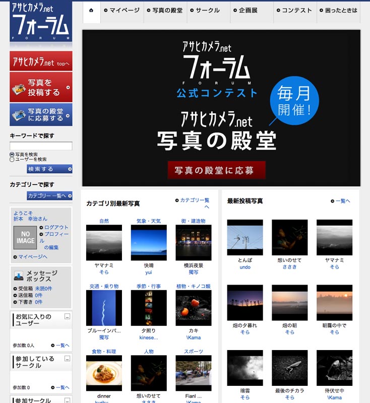 <b>写真SNSのアサヒカメラ.netフォーラム</b>
