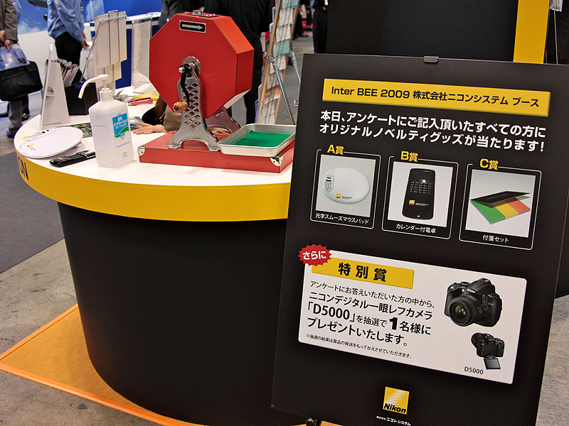 <b>ニコンシステムのブースでは、デジタル一眼レフカメラ「D5000」が当るキャンペーンを実施している</b>