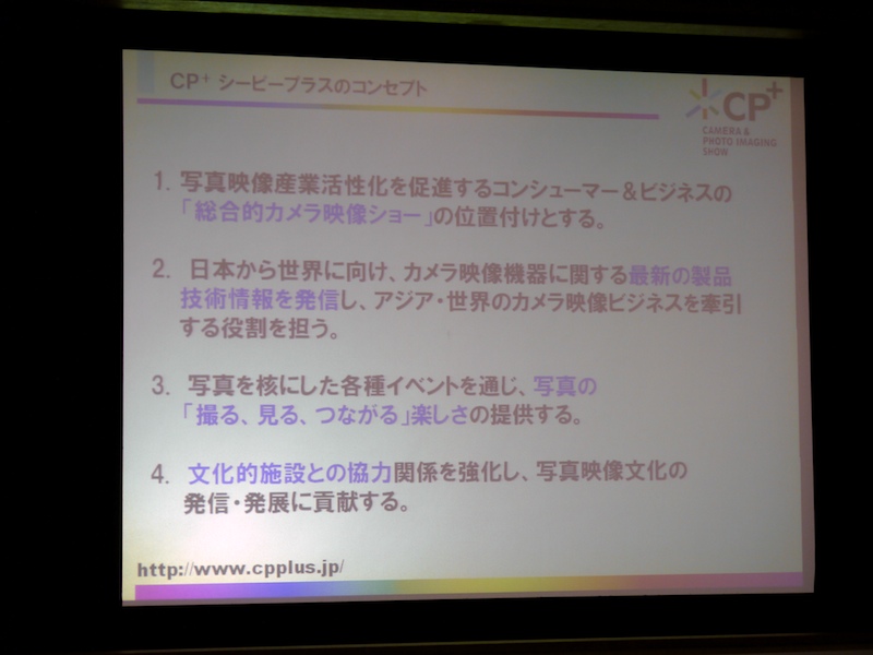 <b>CP+のコンセプト</b>