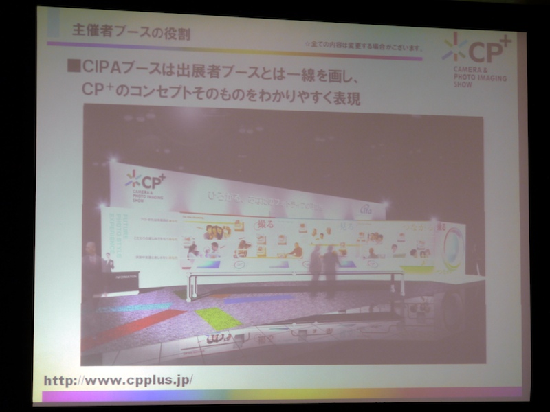 <b>CIPAブースのイメージ。イベントのコンセプトを伝えるという</b>