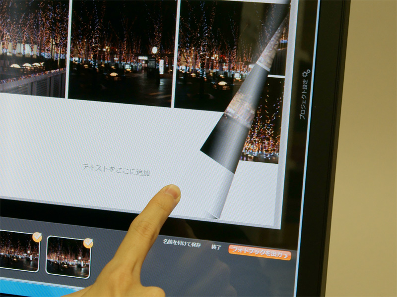 <b>フォトブックのプレビューは実際に本をめくるように行なえる</b>