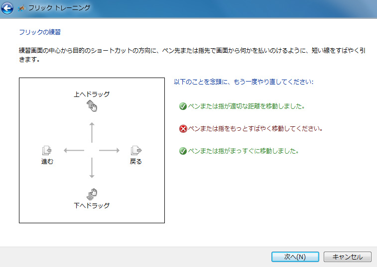 <b>フリックトレーニングの画面。機能割り当てと共にジェスチャーのコツを解説</b>